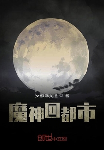 魔神回都市