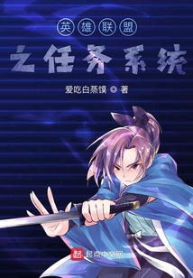 英雄聯盟之任務系統