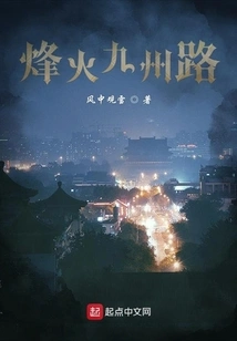 Fenghuo Jiuzhou Road