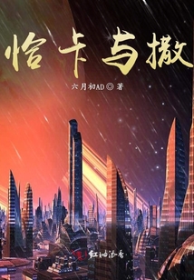 恰卡與撒