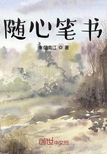隨心筆書