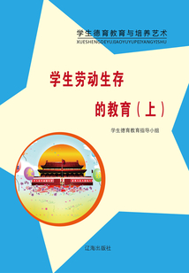 學生勞動生存的教育（上）