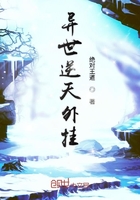異世逆天外掛在線閱讀