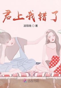 君上我錯了