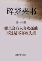碎夢(mèng)夾書在線閱讀