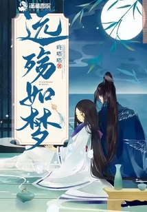 遠(yuǎn)殤如夢(mèng)