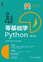 零基础学Python（第2版）在线阅读