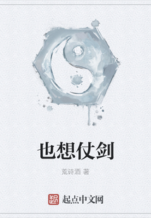 也想仗劍