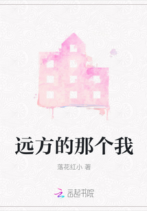遠方的那個我