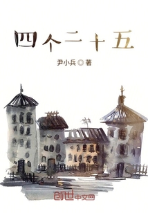 四個二十五