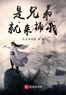 是兄弟就來捅我