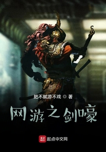 網游之劍嚎