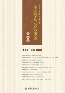 倫理學(xué)與公共事務(wù)（第6卷）