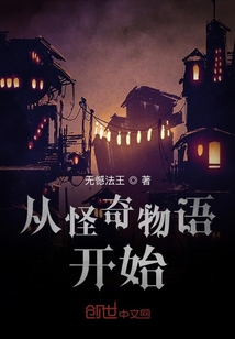 從怪奇物語開始
