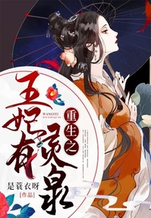 重生之王妃有靈泉