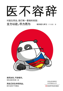 醫不容辭