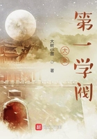 大宋第一學閥在線閱讀