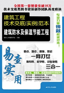 建筑防水及保溫節(jié)能工程