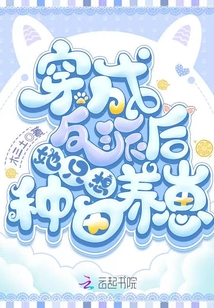 穿成反派后她只想種田養崽