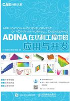 CAE分析大系：ADINA在水利工程中的应用与开发