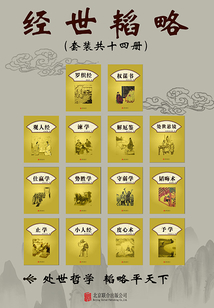 經世韜略（套裝共十四冊）