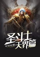 圣斗士天界篇在线阅读