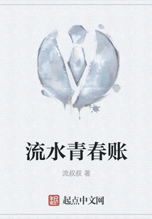 The Account of Flowing Youth