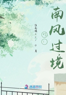 叮！南風(fēng)過境