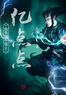 金手指不止億點點