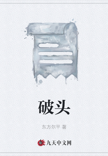 破頭