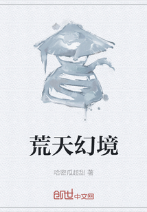 荒天幻境