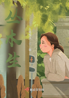 叢木生在線閱讀