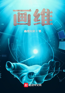 畫維
