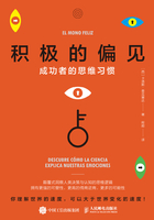 積極的偏見：成功者的思維習慣在線閱讀