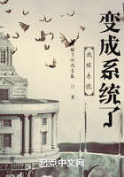 系統(tǒng)上身在線閱讀