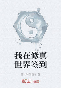 我在修真世界簽到