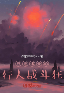 行走諸天的行人戰(zhàn)斗狂