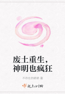 廢土重生，神明也瘋狂
