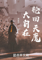 大自在輪回天魔在線閱讀