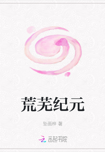 荒蕪紀(jì)元