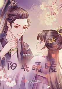 陽光暖暖