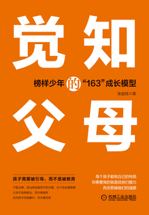 覺知的父母:榜樣少年的“163”成長模型