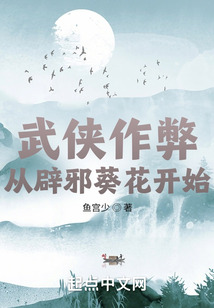 武俠作弊：從辟邪葵花開始