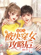 未婚夫被快穿女攻略后在線閱讀