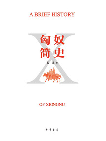 匈奴簡(jiǎn)史