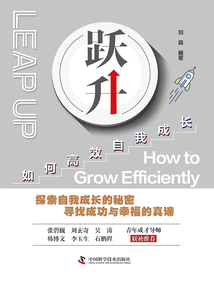 躍升:如何高效自我成長