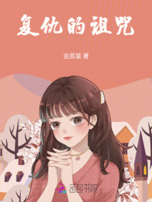 復仇的詛咒