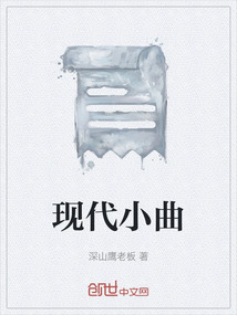 現(xiàn)代小曲