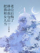 把我和女儿当移动血包后,老公后悔了在线阅读