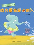 成为最有爱心的人(叮当小铃铛童话第一季)在线阅读